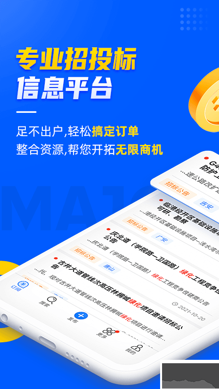 乙方宝招标免费版