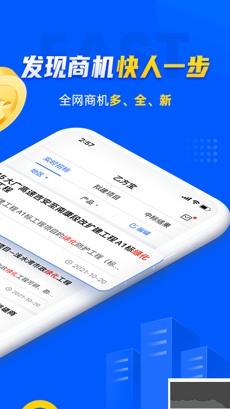 乙方宝招标免费版