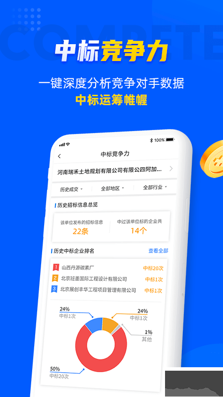 乙方宝招标免费版