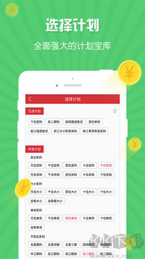 彩八彩票免費版