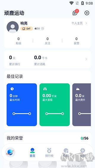顽鹿运动最新版