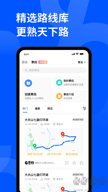 顽鹿运动最新版