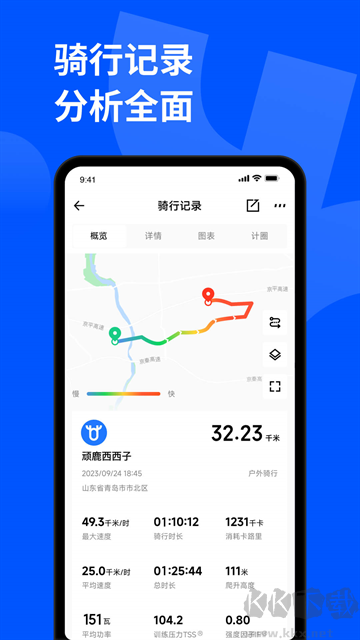 顽鹿运动最新版