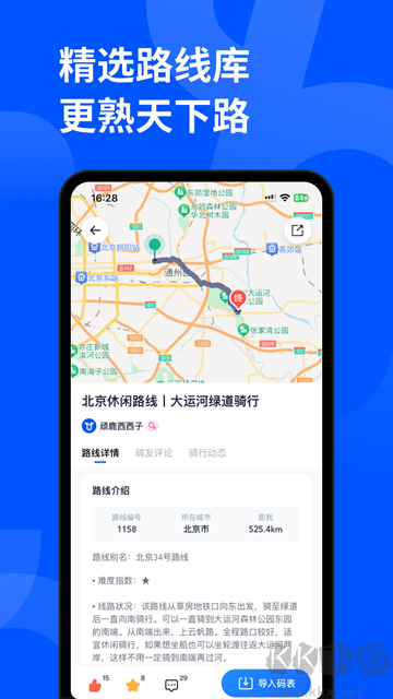 顽鹿运动最新版