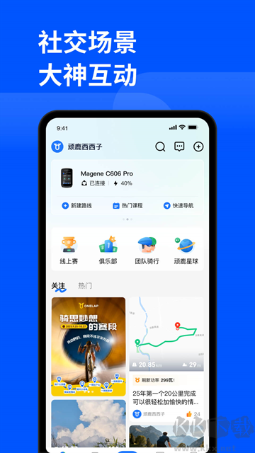 顽鹿运动最新版