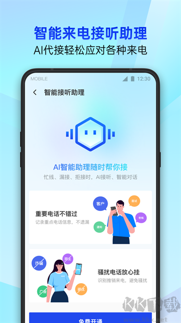 腾讯手机管家官方正版