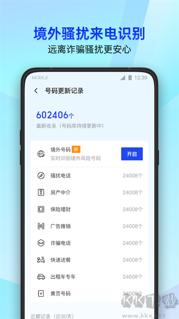 腾讯手机管家官方正版