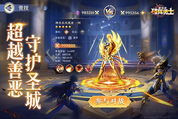 破阵勇士（燃烧小宇宙）