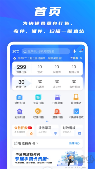 掌中通官方正版