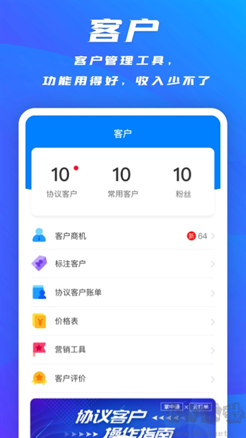 掌中通官方正版