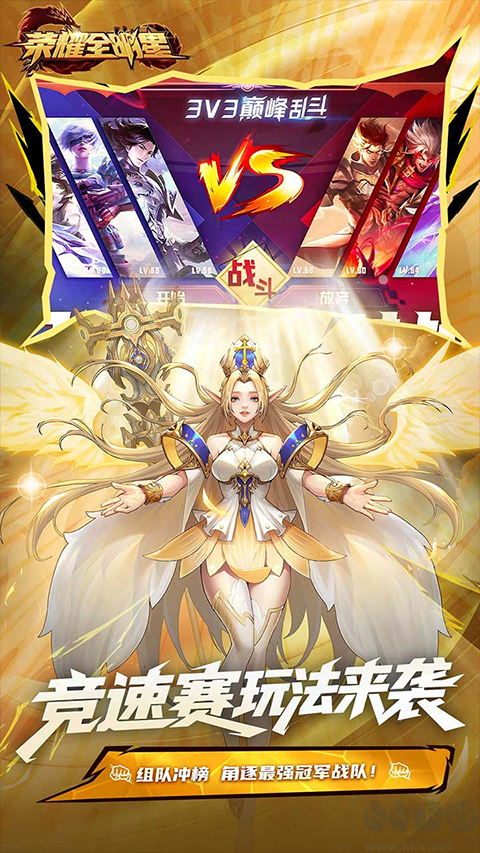 荣耀全明星官方版（3.5折福利版）