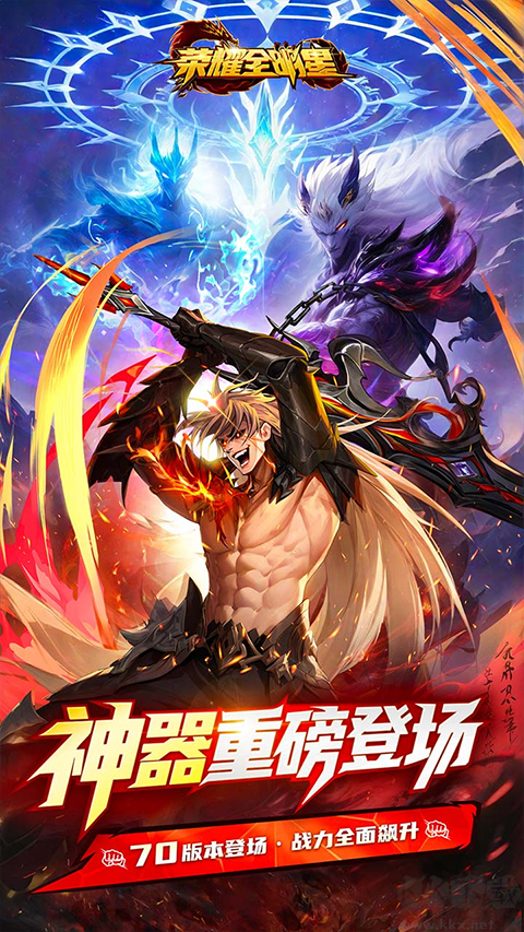 荣耀全明星官方版（3.5折福利版）
