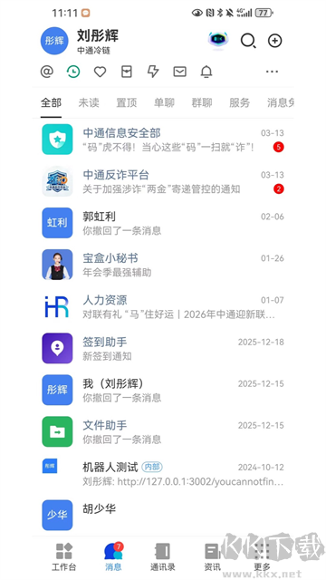 中通宝盒app