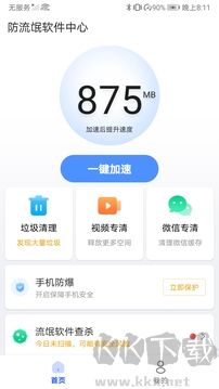 防流氓软件中心app
