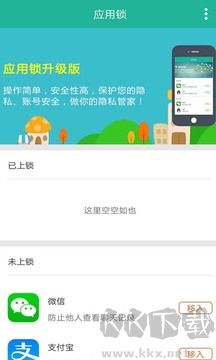 应用锁app手机版