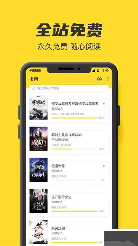 TXT全本免费小说书城旧版