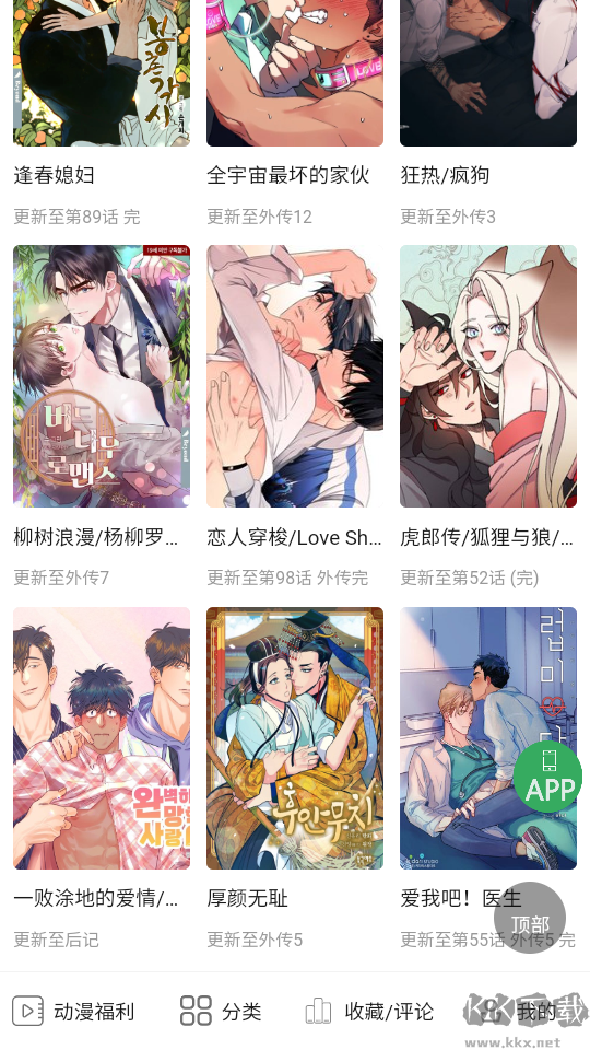 一耽漫画软件