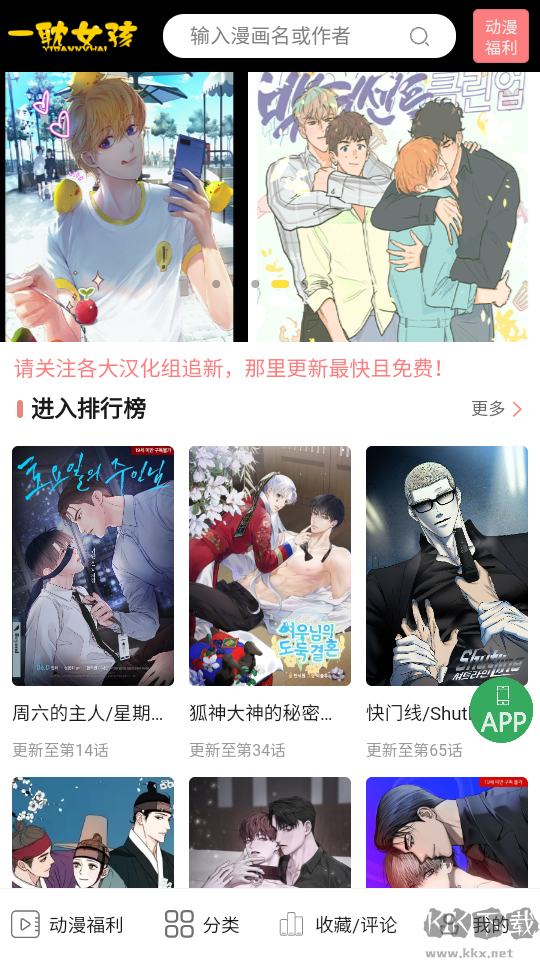 一耽漫画软件