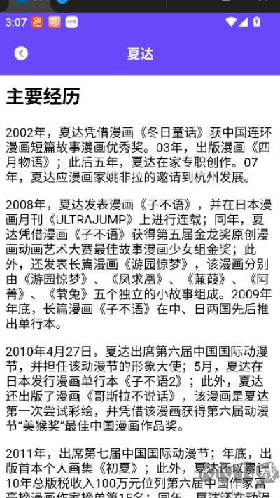 一耽漫画软件