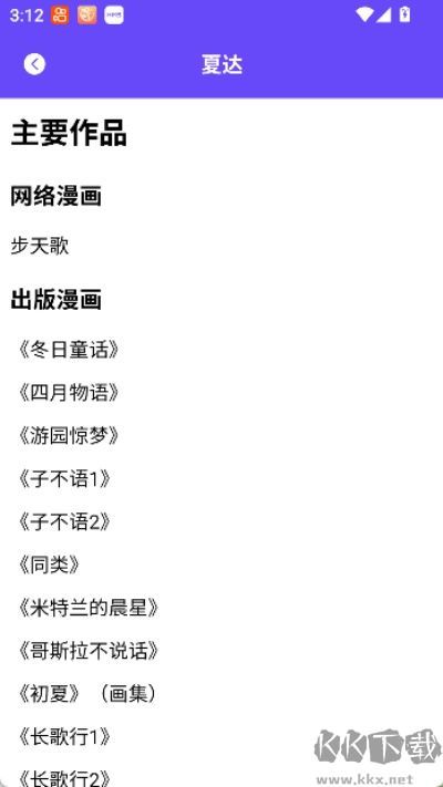 一耽漫画软件