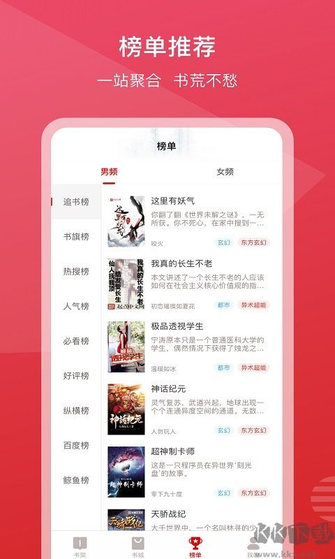 新免小说阅读器最新版