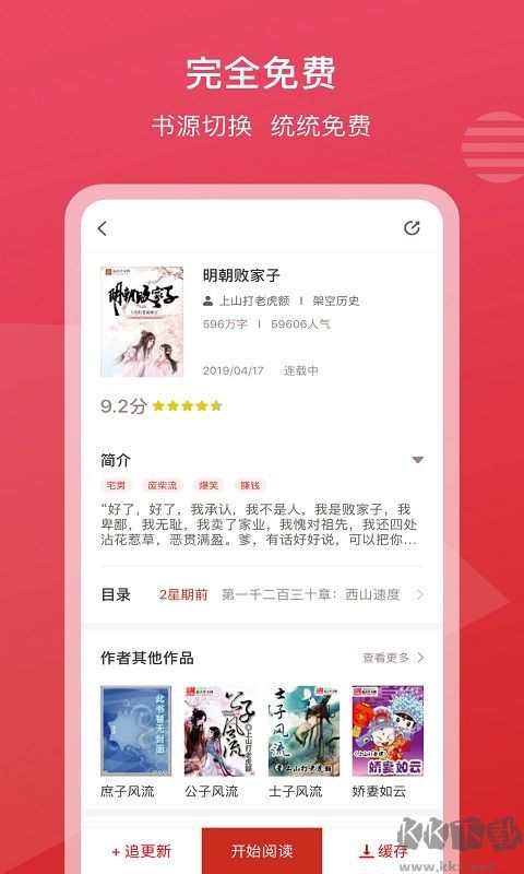 新免小说阅读器最新版