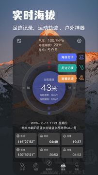 地图指南针官方版