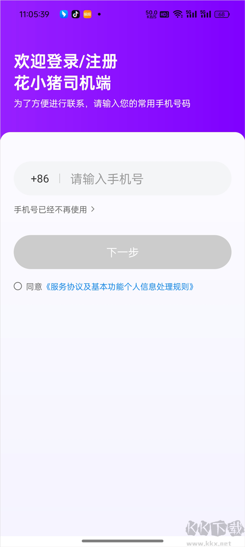 花小猪司机端app最新版