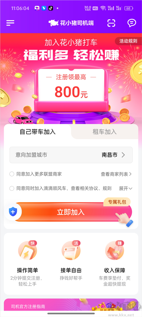 花小猪司机端app最新版