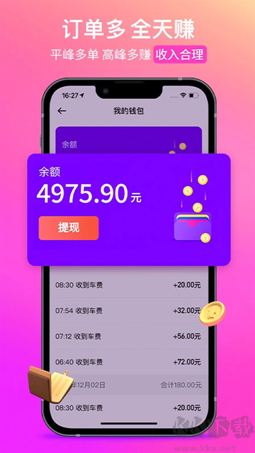 花小猪司机端app最新版