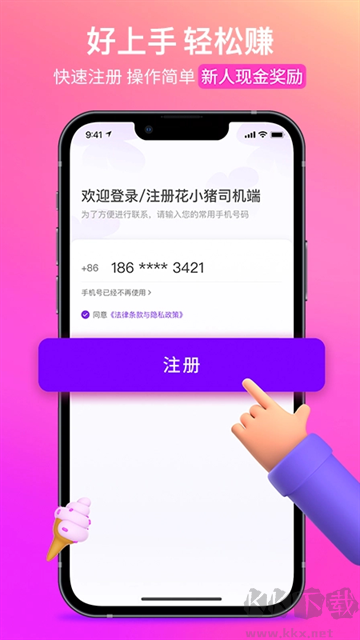 花小猪司机端app最新版
