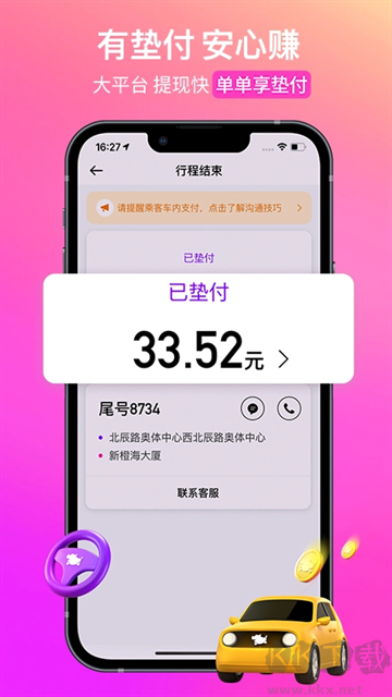 花小猪司机端app最新版