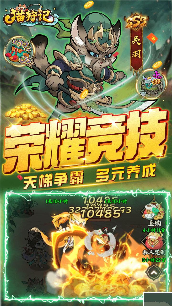 猫狩纪0.1折萌猫出击