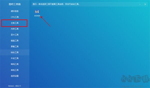 图吧工具箱app