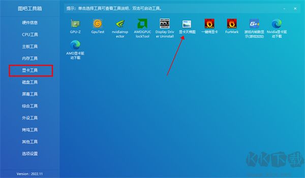 图吧工具箱app