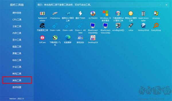 图吧工具箱app