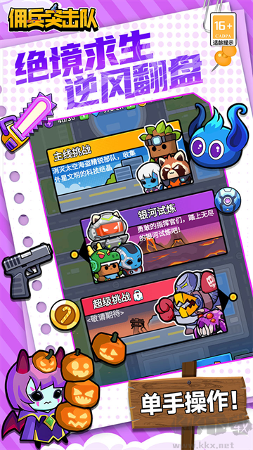佣兵突击队0.1折日日送代金