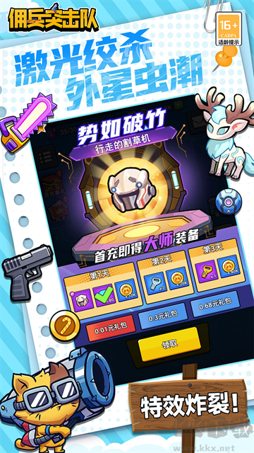 佣兵突击队0.1折日日送代金