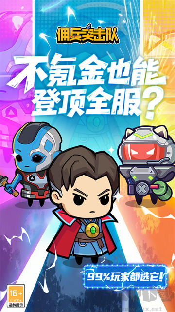 佣兵突击队0.1折日日送代金