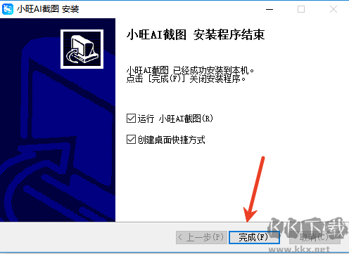 小旺ai截图windows版