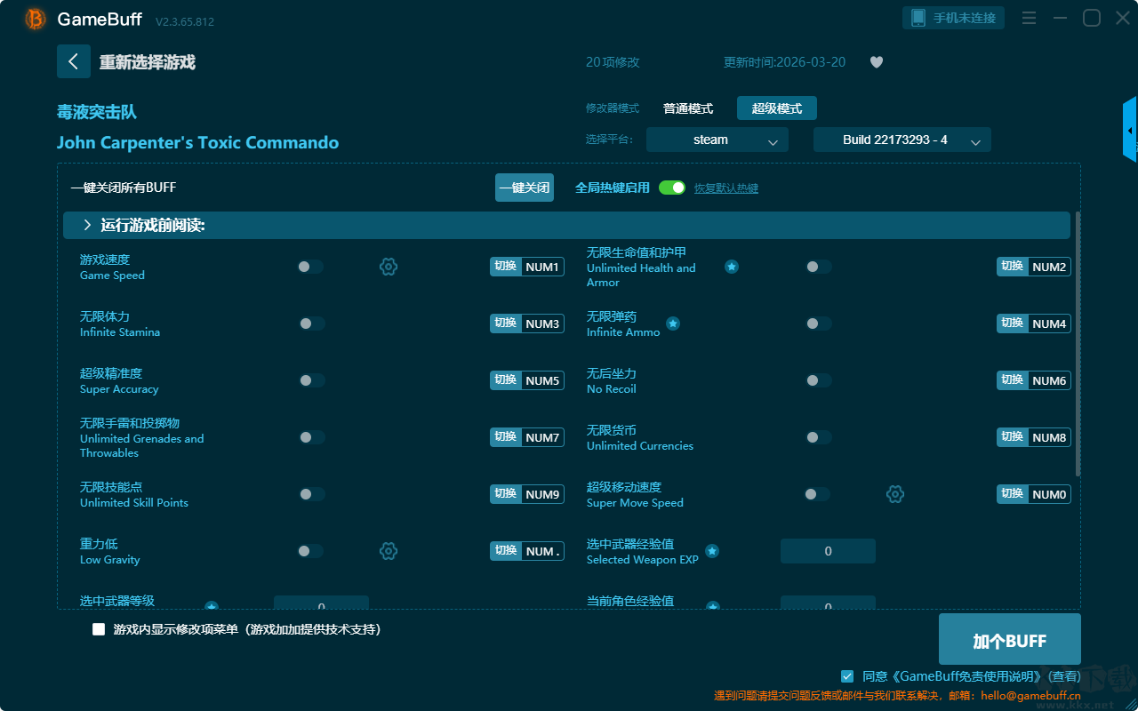 毒液突击队修改器