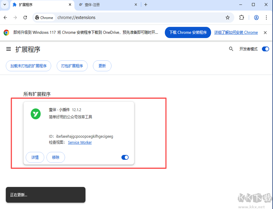 壹伴小插件官方版