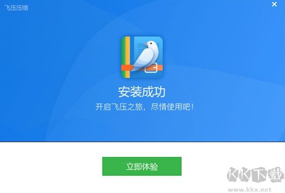 飞压压缩app