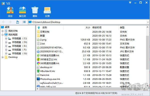 飞压压缩app