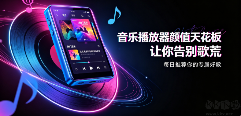 音乐播放器颜值天花板