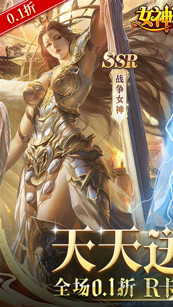 女神联盟(0.1折免费版)
