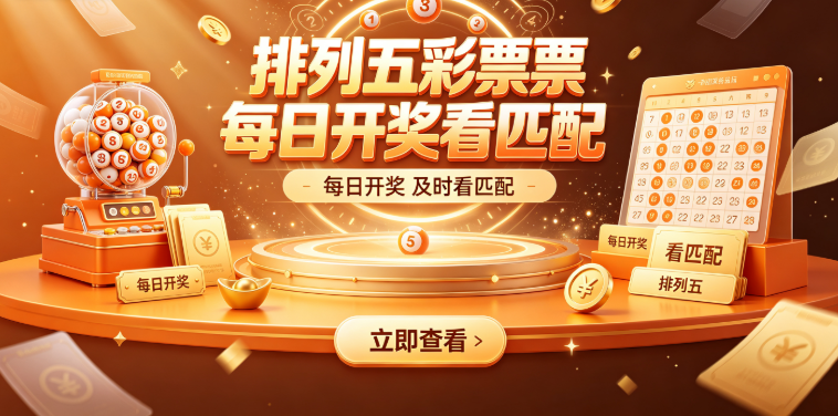 排列五彩票中奖概率合理