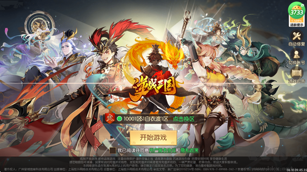 逆战三国(0.05折原价十倍奖励)