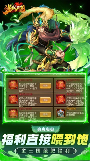 逆战三国(0.05折原价十倍奖励)