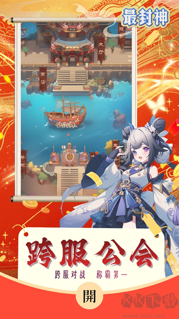 最封神福利版